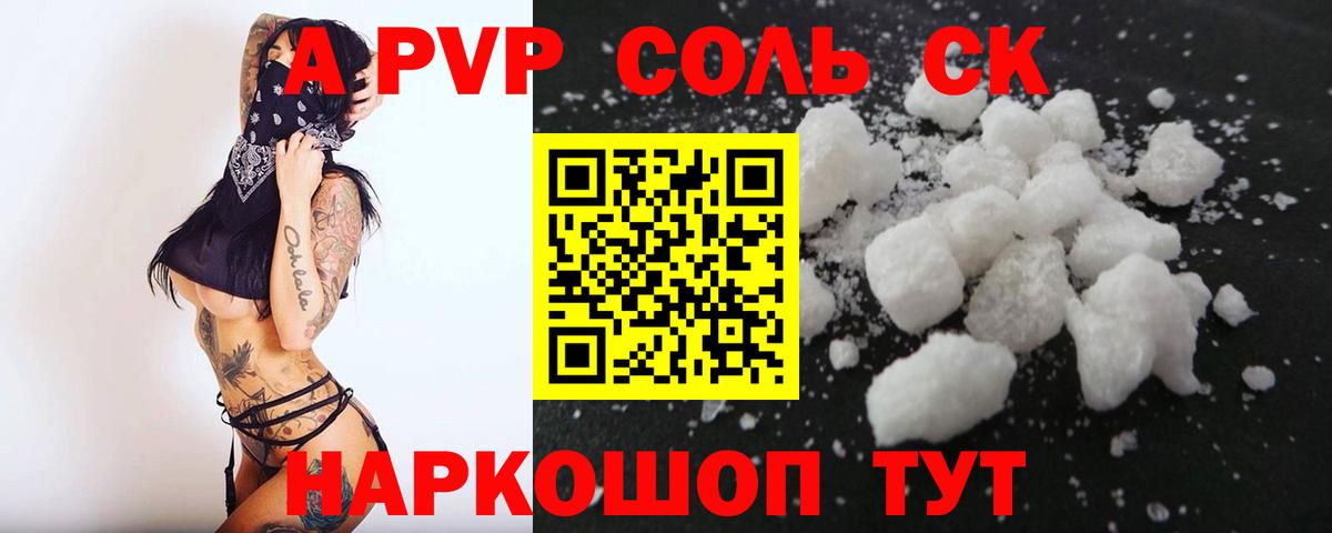 А ПВП крисы CK  Alfa_PVP Соль  Вход с VPN  Alpha-PVP  даркнет сайт  Югорск 