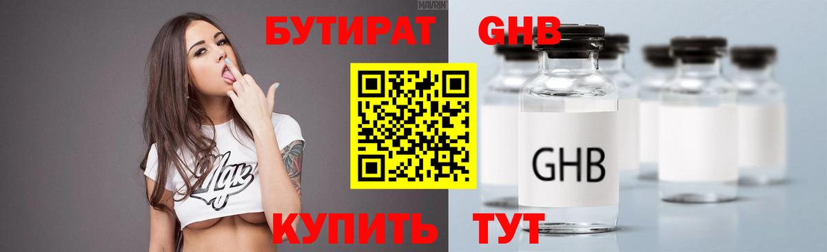 Югорск  Бутират 1.4BDO  Вход с VPN 