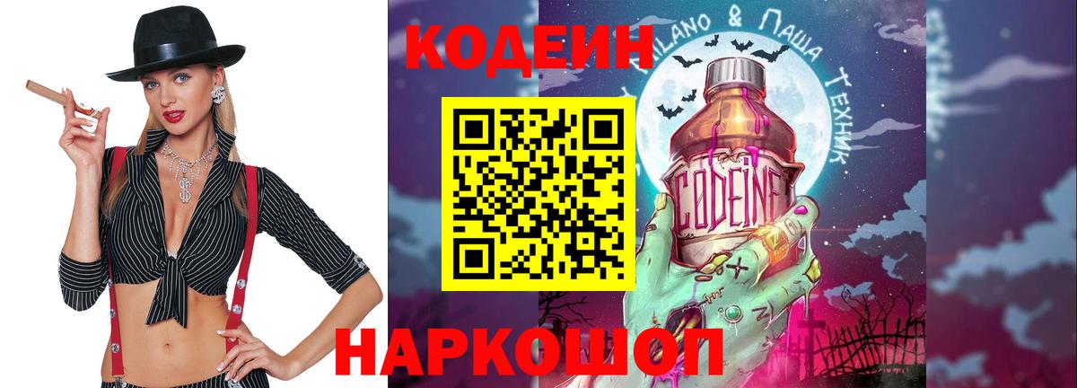 Кодеиновый сироп Lean напиток Lean (лин)  Вход с VPN  Югорск  Кодеин Purple Drank 