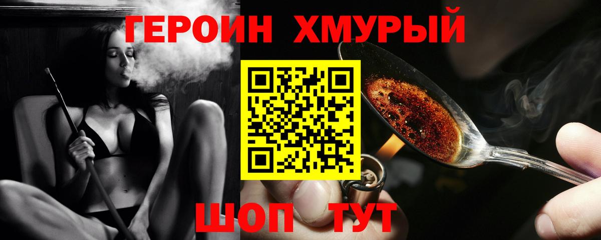 ГЕРОИН белый Югорск