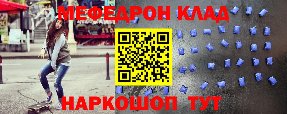 Меф mephedrone  МЯУ-МЯУ  Мефедрон  Вход с VPN  Югорск 